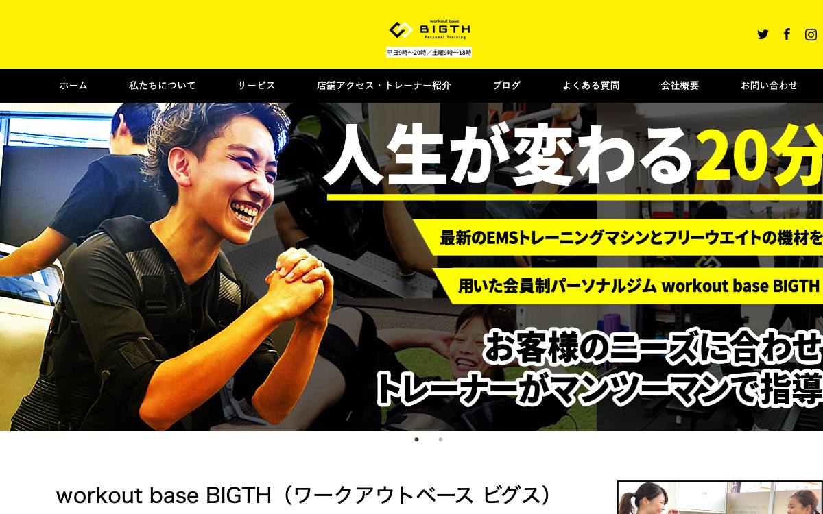 workout base BIGTH（ワークアウトベース ビグス）の公式サイト