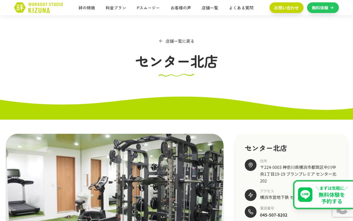 絆 WORKOUT STUDIO センター北店の公式サイト