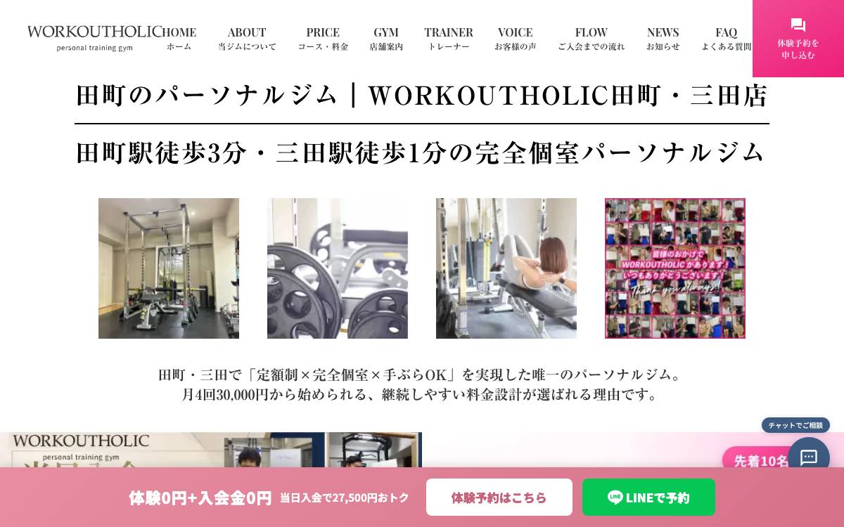 WORKOUTHOLIC 田町・三田店公式サイト