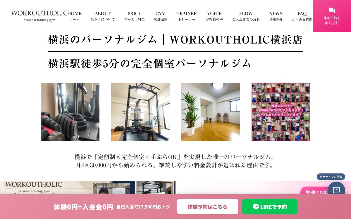 WORKOUTHOLIC 横浜店公式サイト