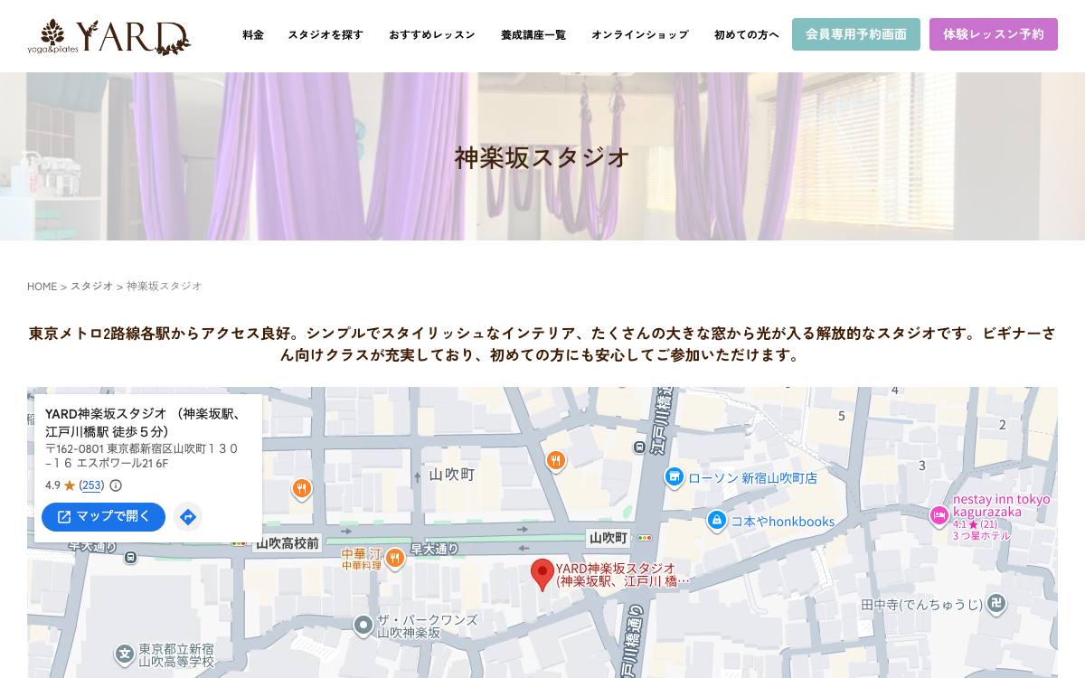 YARD神楽坂スタジオの公式サイト