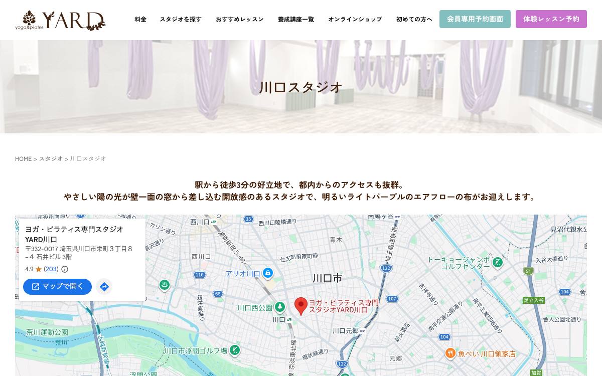 YARD 川口スタジオの公式サイト
