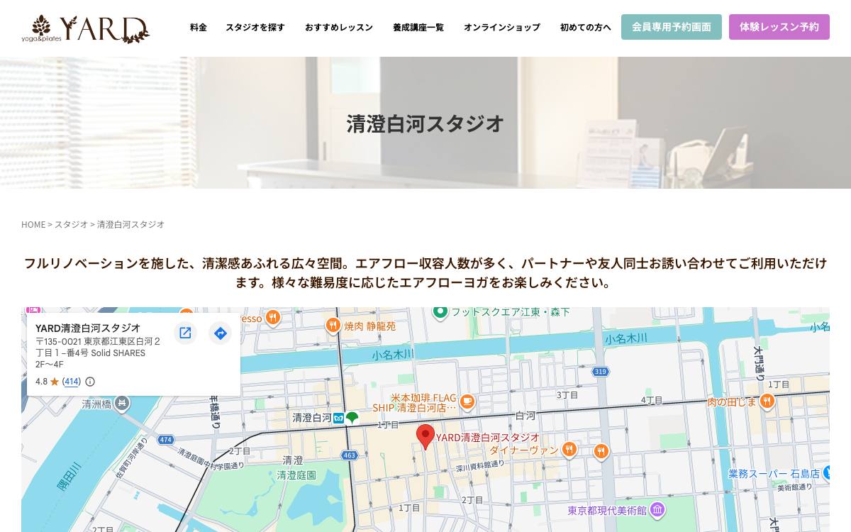 YARD 清澄白河スタジオ公式サイト