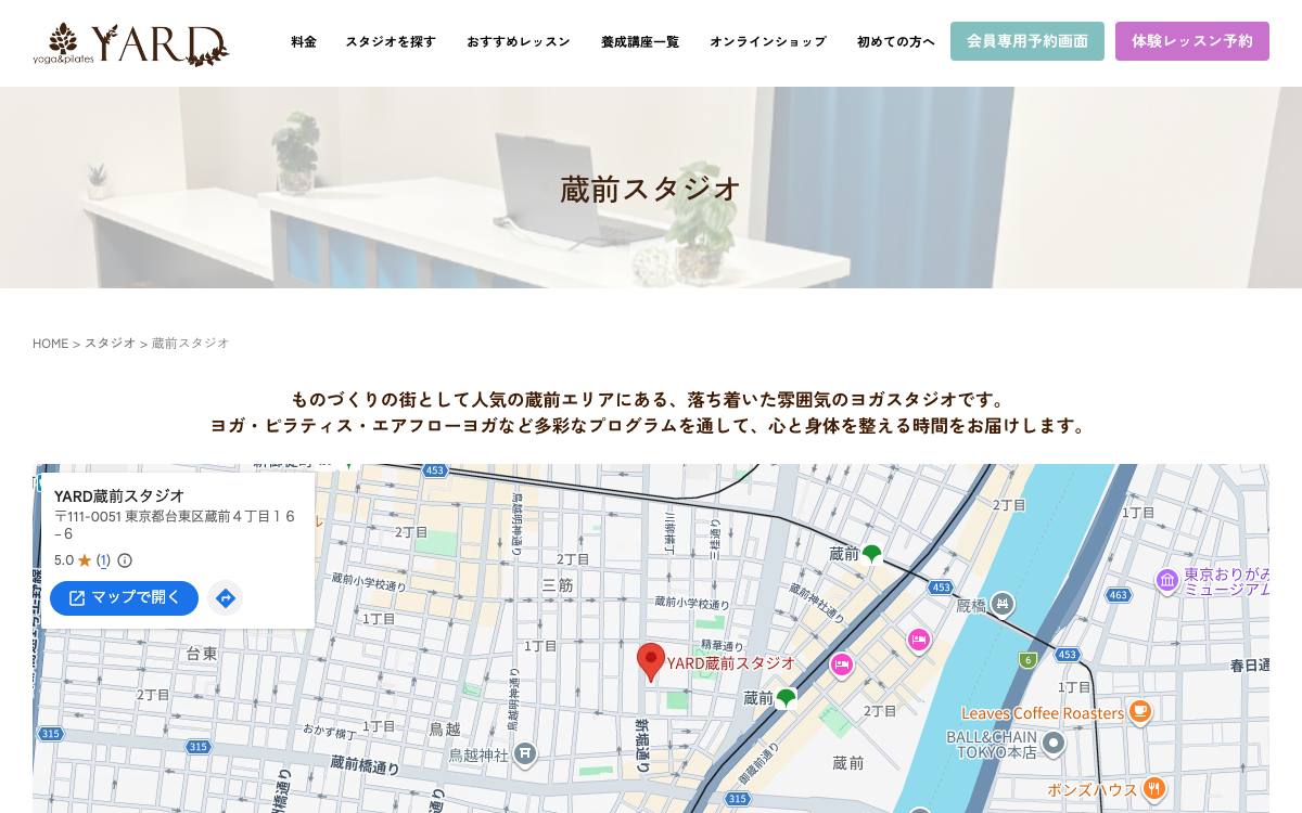 YARD 蔵前スタジオの公式サイト