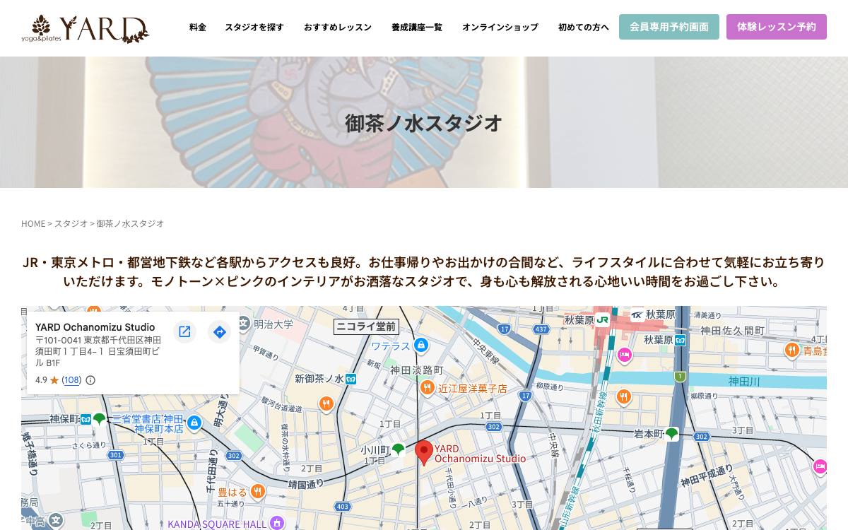 YARD 御茶ノ水スタジオ公式サイト
