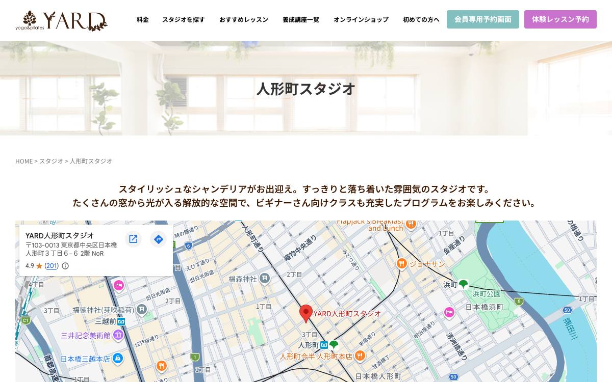 YARD 人形町スタジオ公式サイト