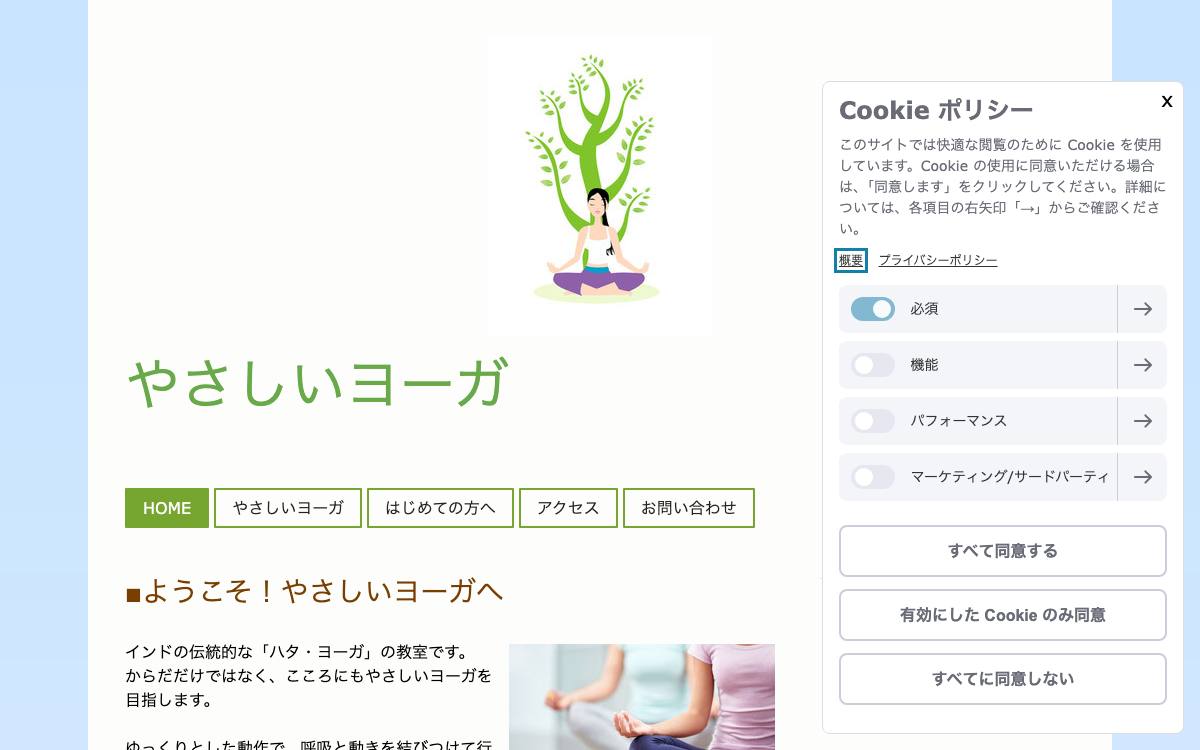 やさしいヨーガの公式サイト