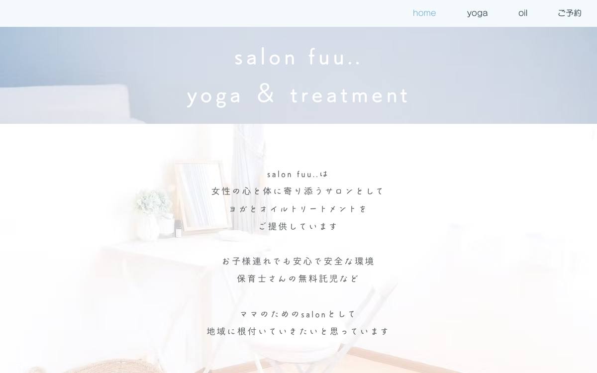 やすこヨガの公式サイト