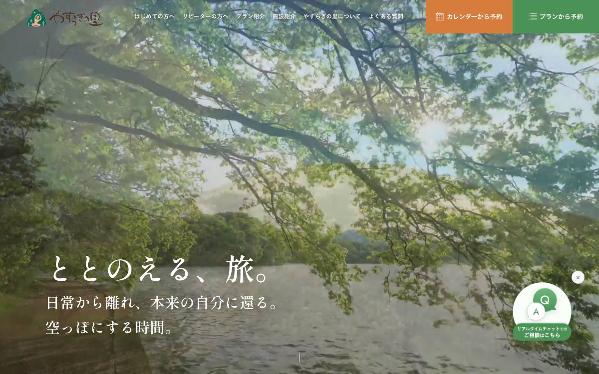 断食リトリート 伊豆高原 やすらぎの里公式サイト