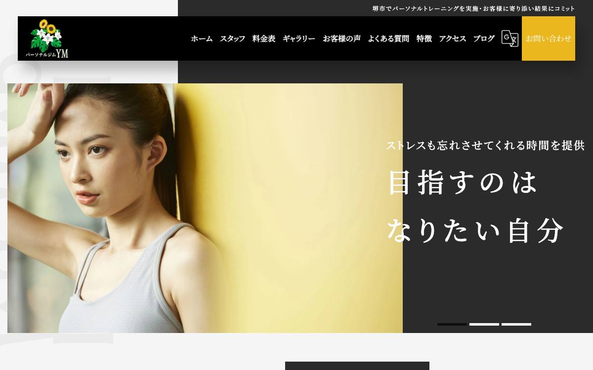 パーソナルジムYMの公式サイト