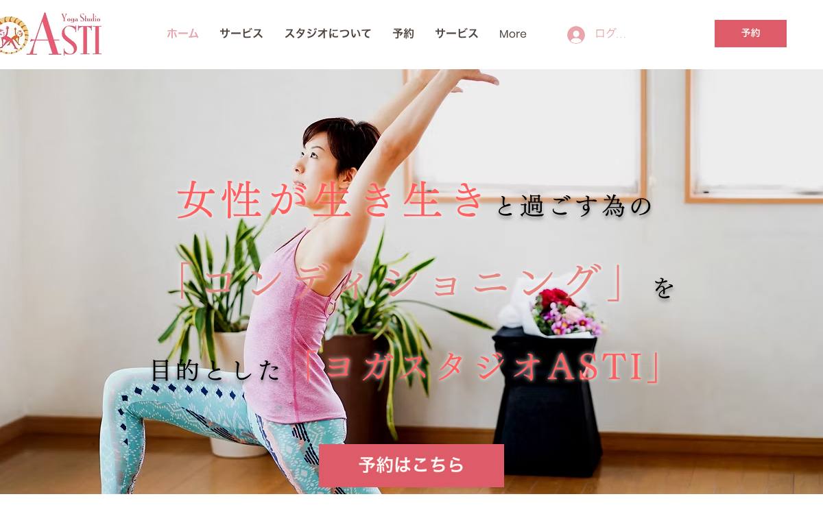 ヨガスタジオASTIの公式サイト