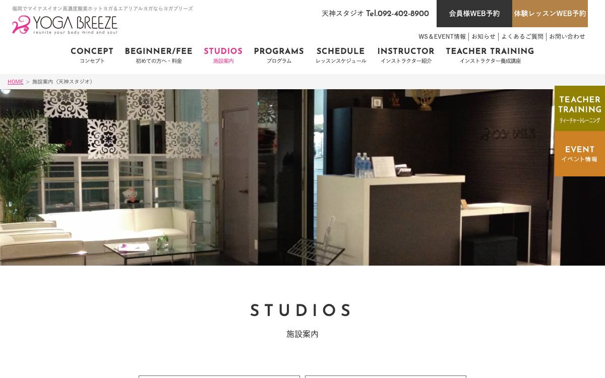 YOGA BREEZE 天神スタジオの公式サイト