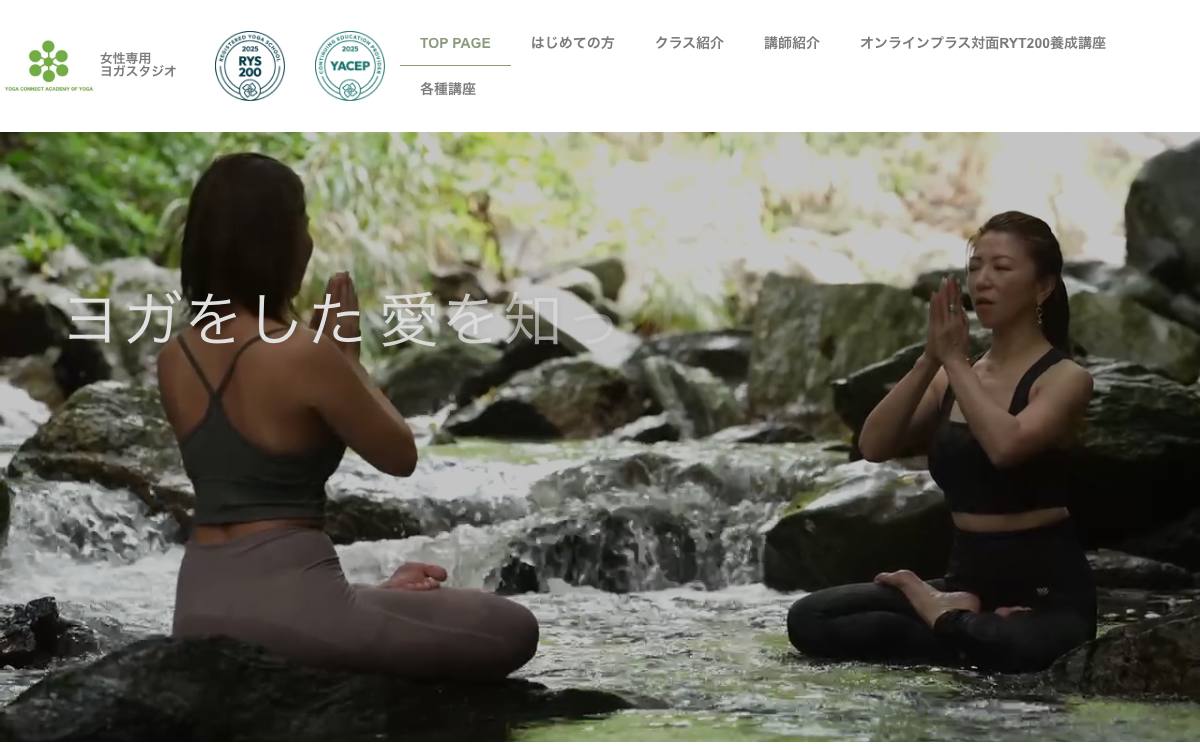 ヨガコネクトの公式サイト