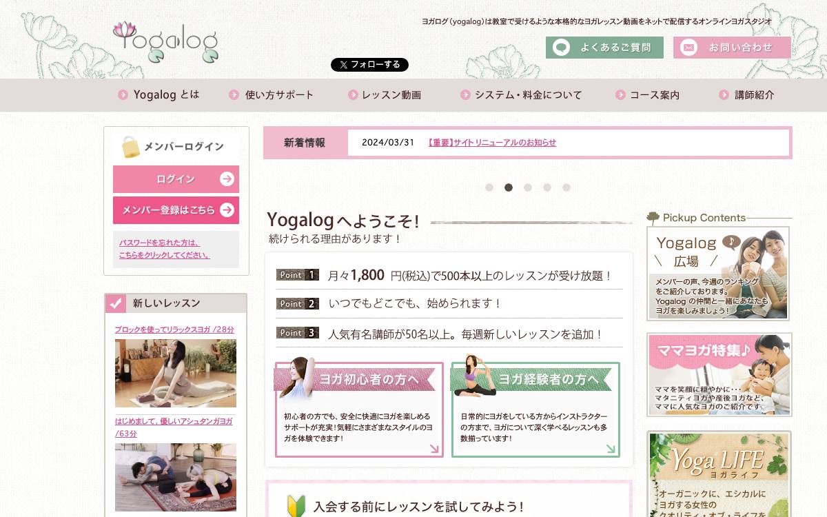 ヨガログ公式サイト