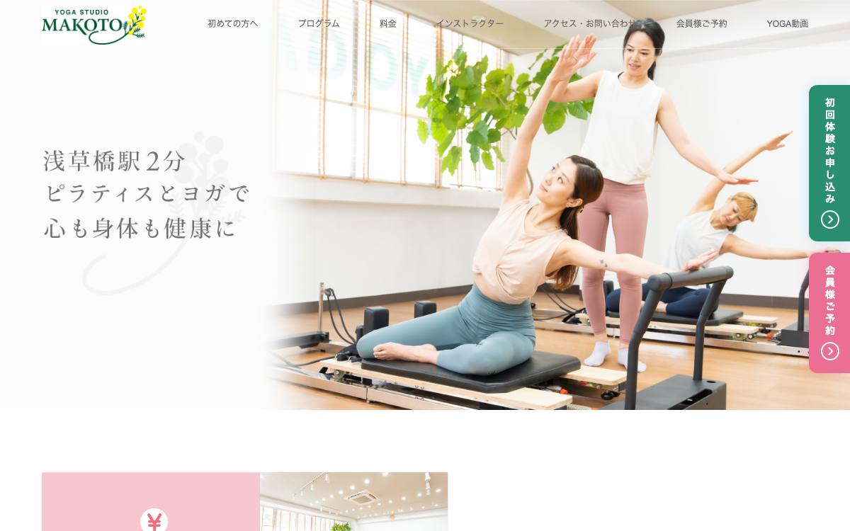 ヨガスタジオMAKOTO浅草橋店の公式サイト