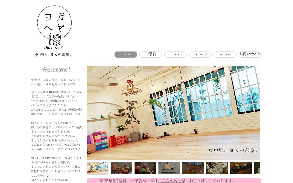 東中野、ヨガの部屋。の公式サイト
