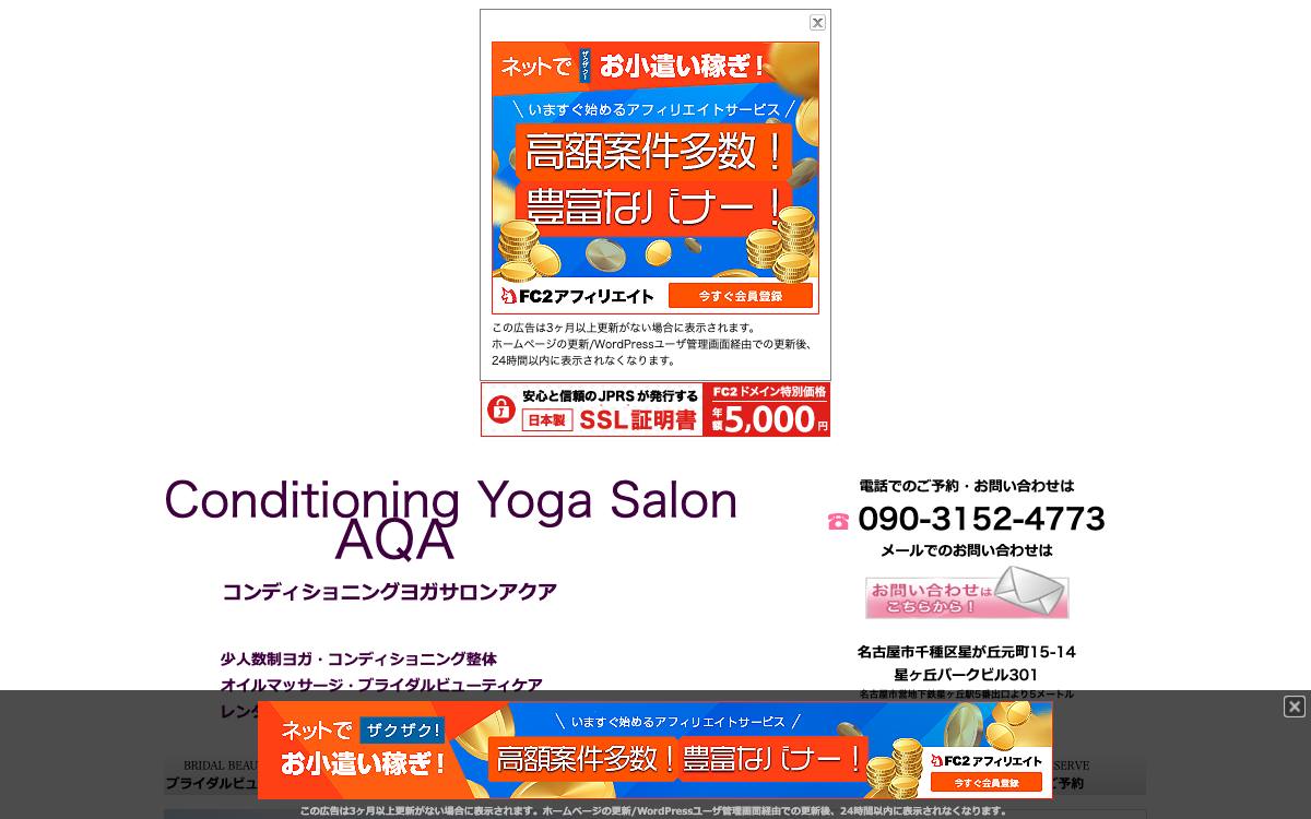 コンディショニングヨガサロン AQA(アクア)の公式サイト