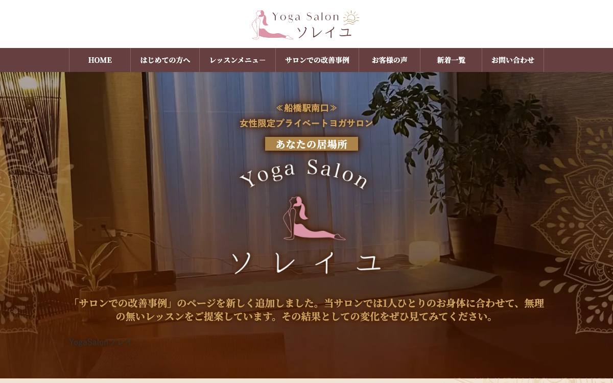 Yoga Salon ソレイユの公式サイト
