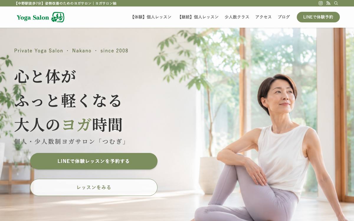 ヨガサロン紬の公式サイト