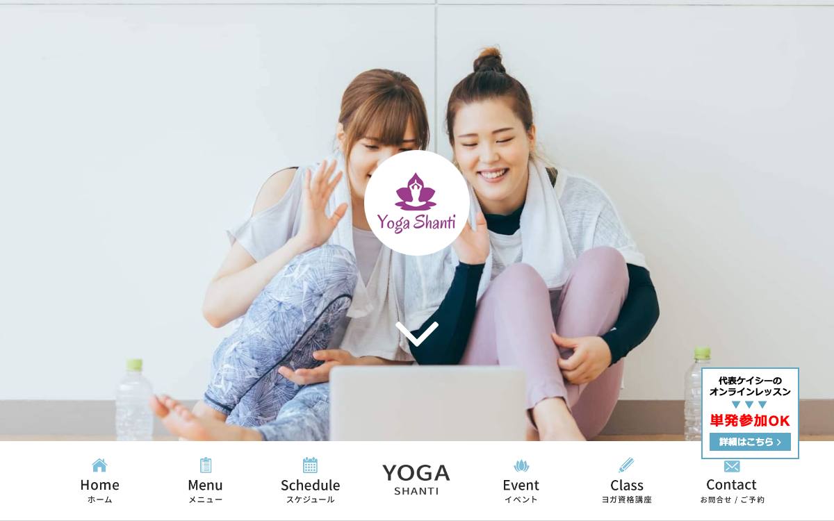 YOGA SHANTIの公式サイト
