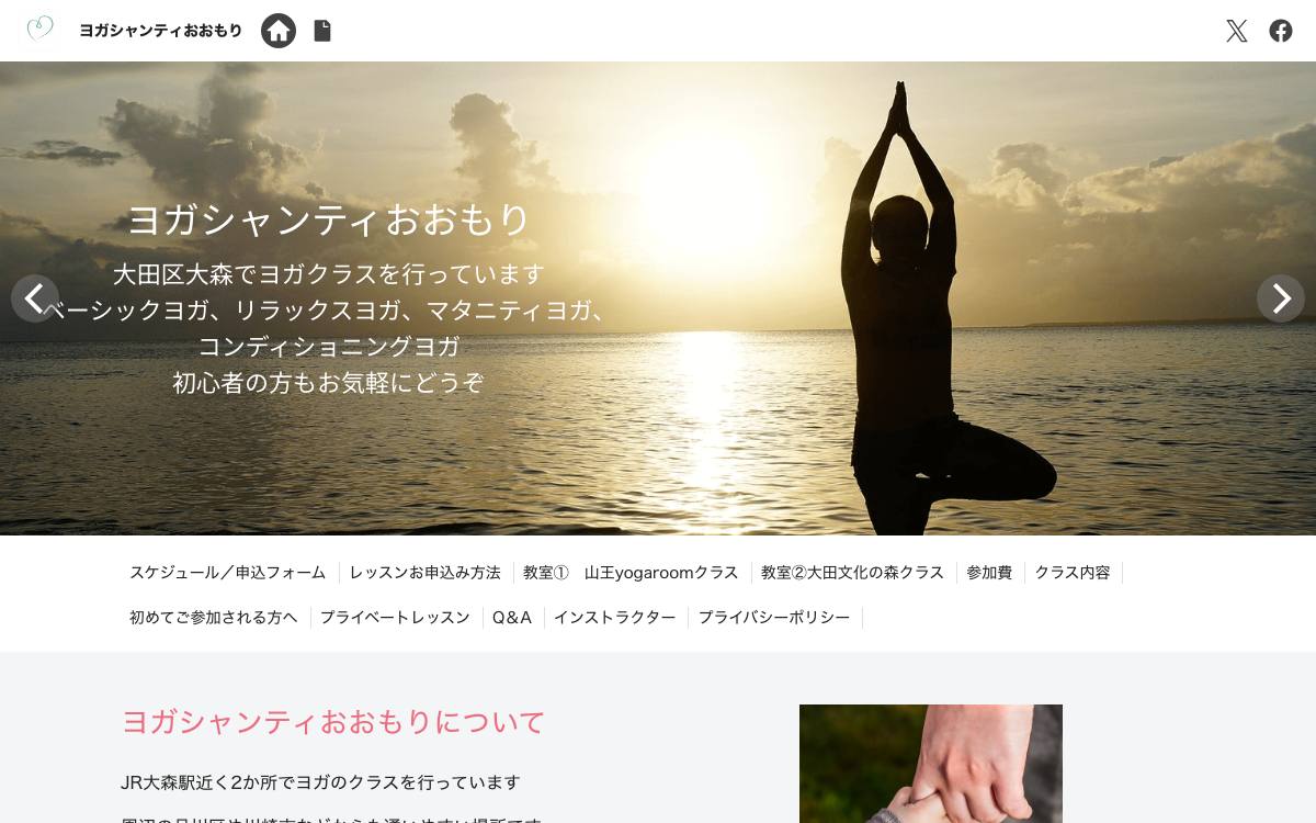 ヨガシャンティおおもりの公式サイト