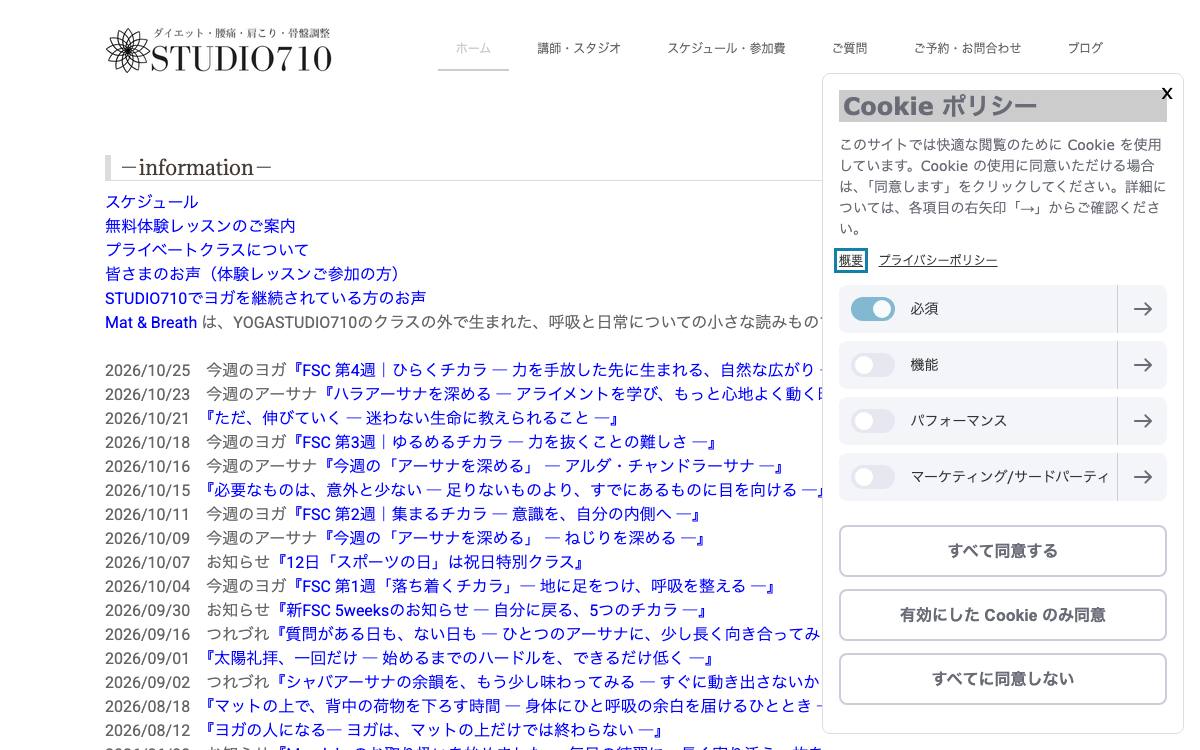 YOGA STUDIO 710の公式サイト