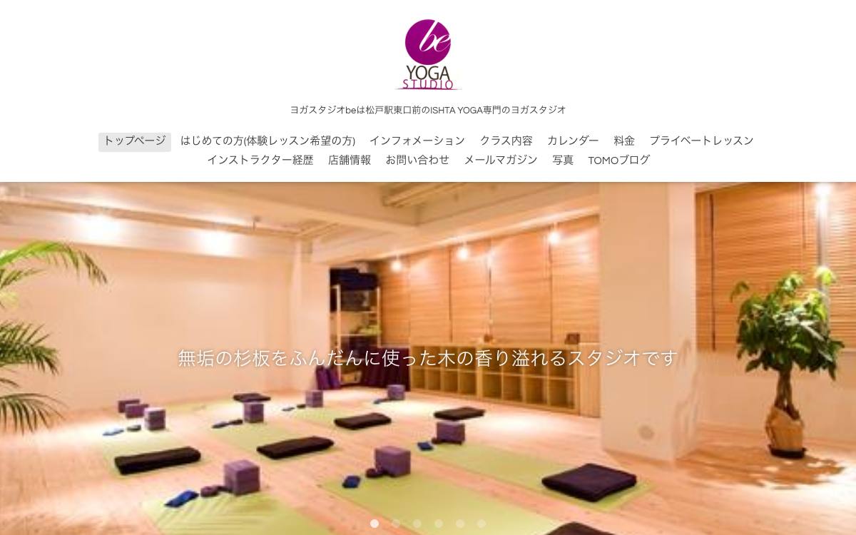 ヨガスタジオ be(イシュタヨガ専門スタジオ)の公式サイト