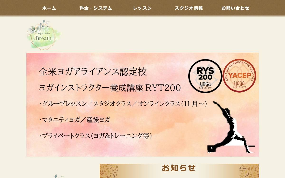 ヨガスタジオブレスの公式サイト
