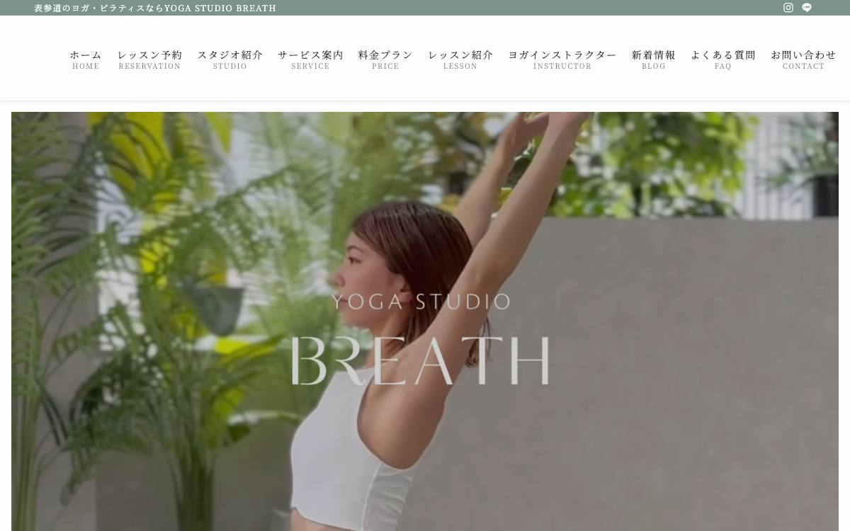 YOGA STUDIO BREATHの公式サイト