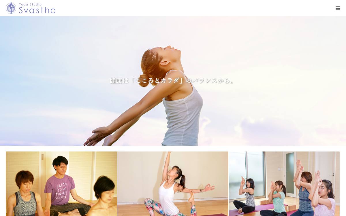 yoga studio Svastha(スヴァスタ)の公式サイト