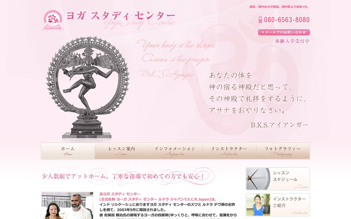 ヨガ スタディ センター(YOGA STUDY CENTER)の公式サイト