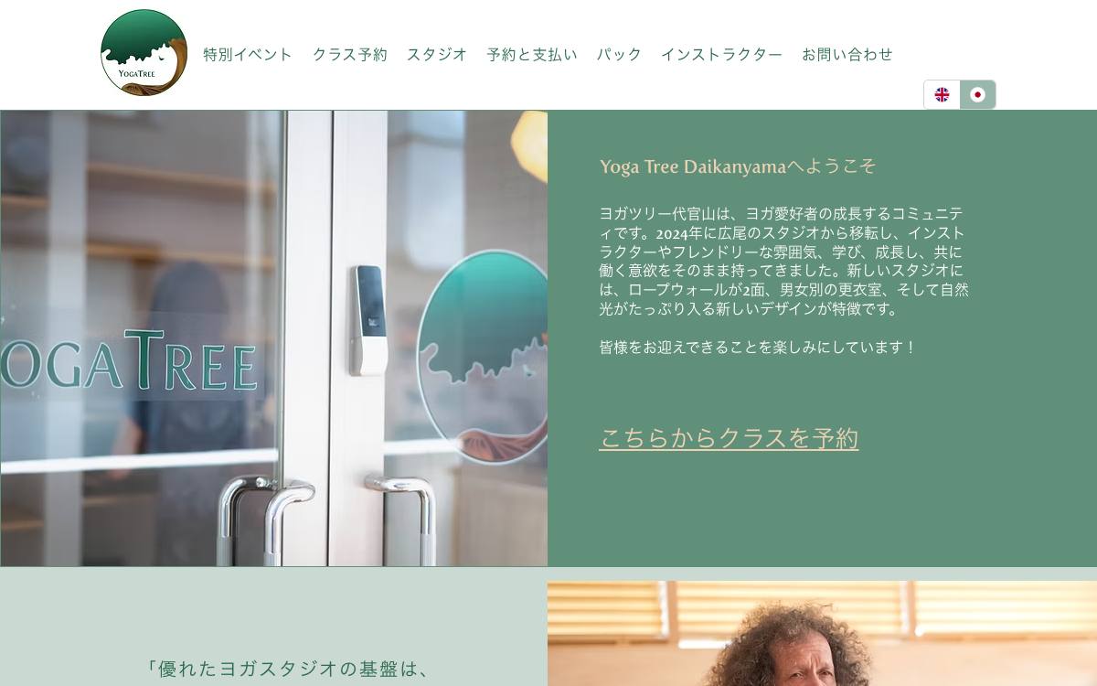 Yoga Tree Daikanyamaの公式サイト