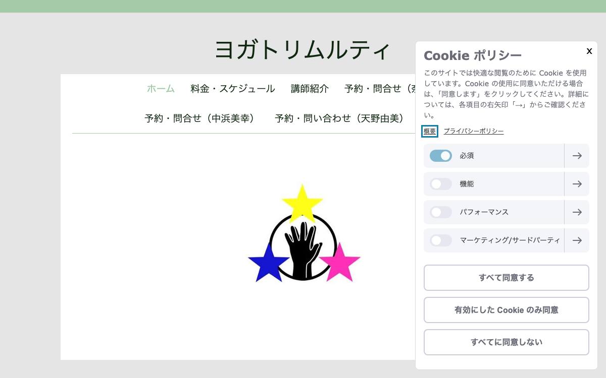 ヨガトリムルティの公式サイト