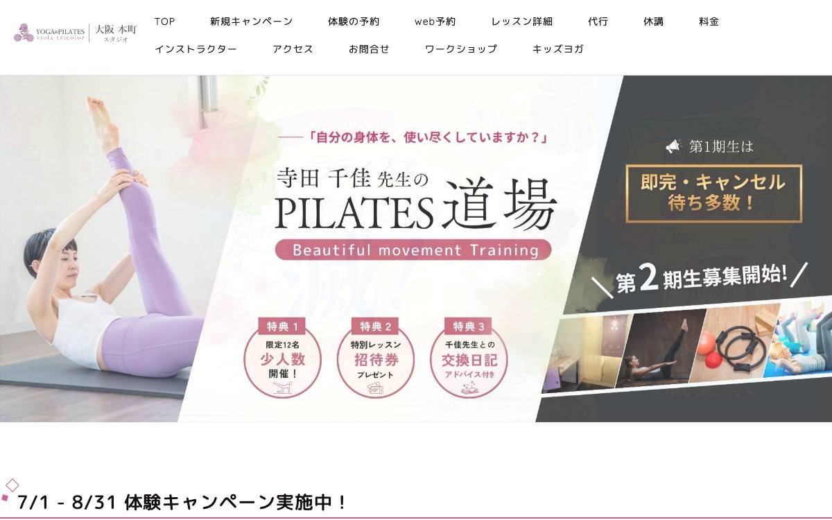ヨガ ヴィオラトリコロール 大阪本町スタジオ公式サイト