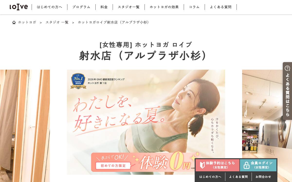ホットヨガロイブ射水店の公式サイト
