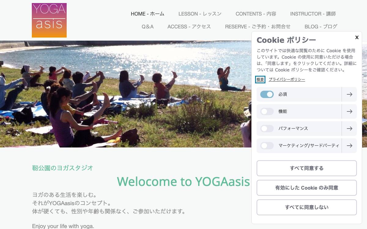 YOGAasis(ヨガアーシス)の公式サイト