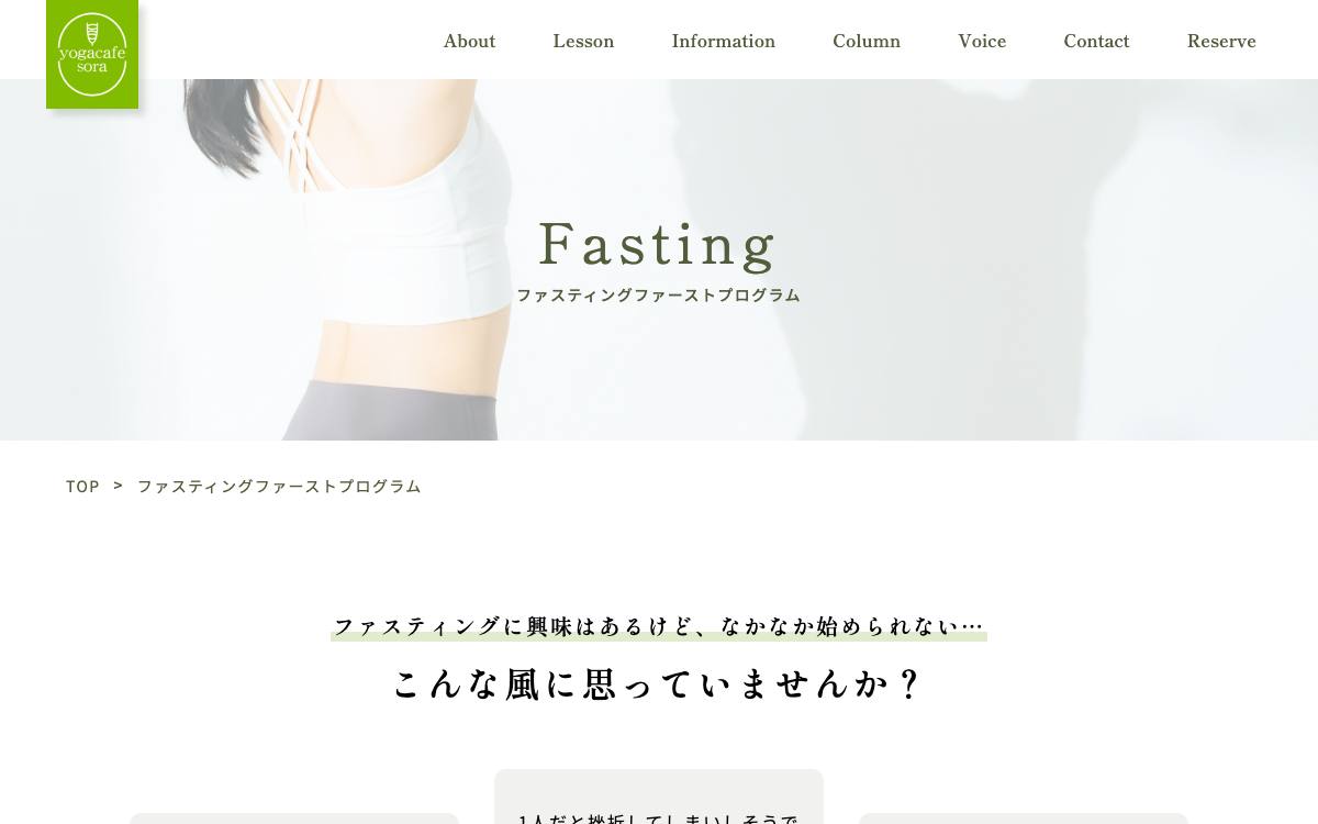 yogacafe soraの公式サイト