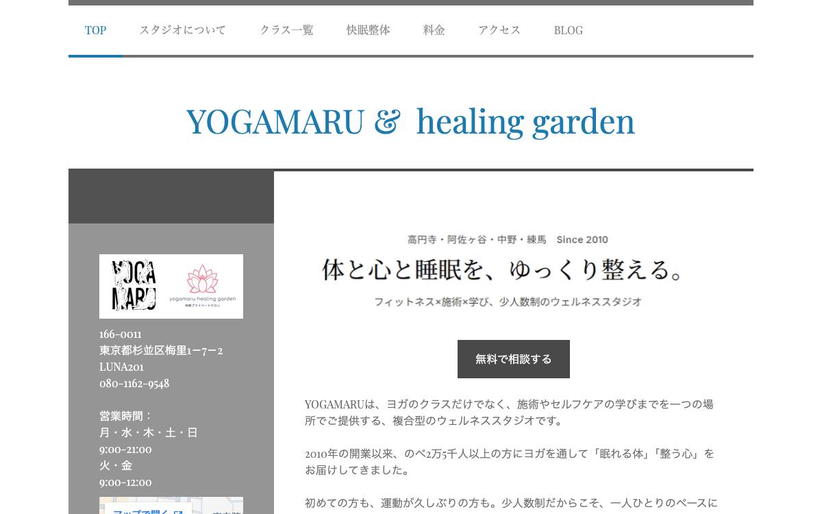 YOGAMARU & healing garden(ヨガまるスタジオ高円寺)の公式サイト