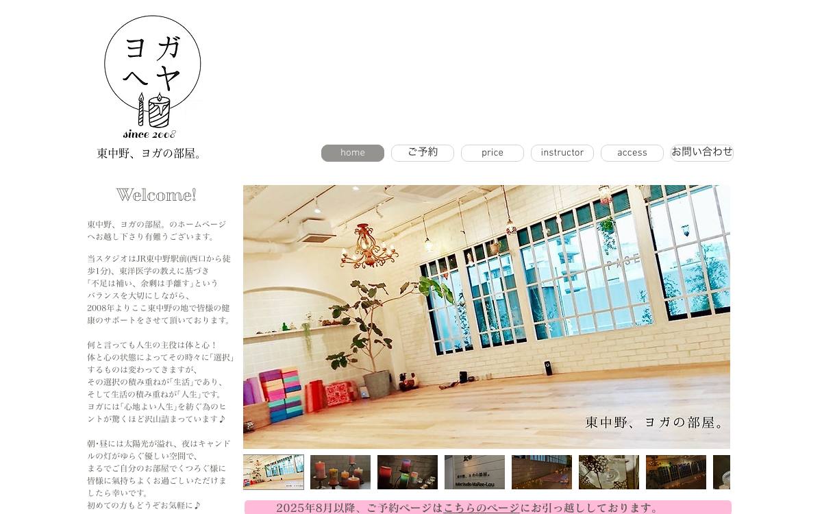 ヨガの部屋の公式サイト