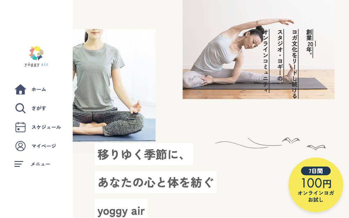 yoggy air公式サイト
