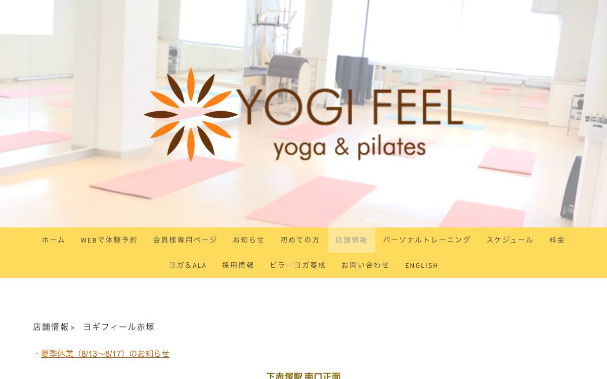 ヨギフィール赤塚の公式サイト
