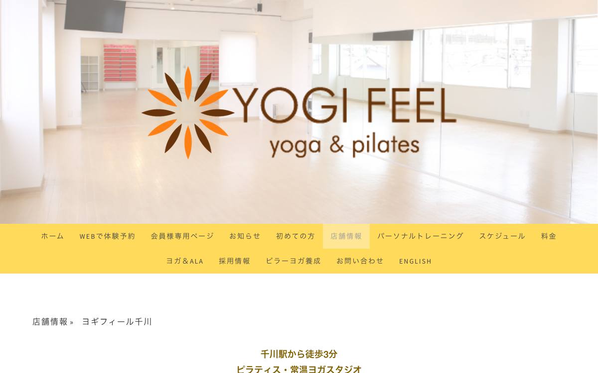 ヨギフィール千川の公式サイト