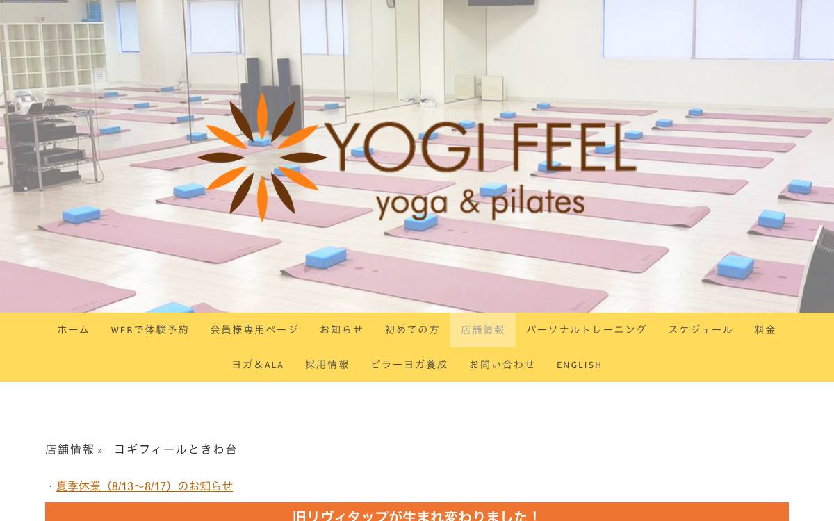 ヨギフィール ときわ台の公式サイト