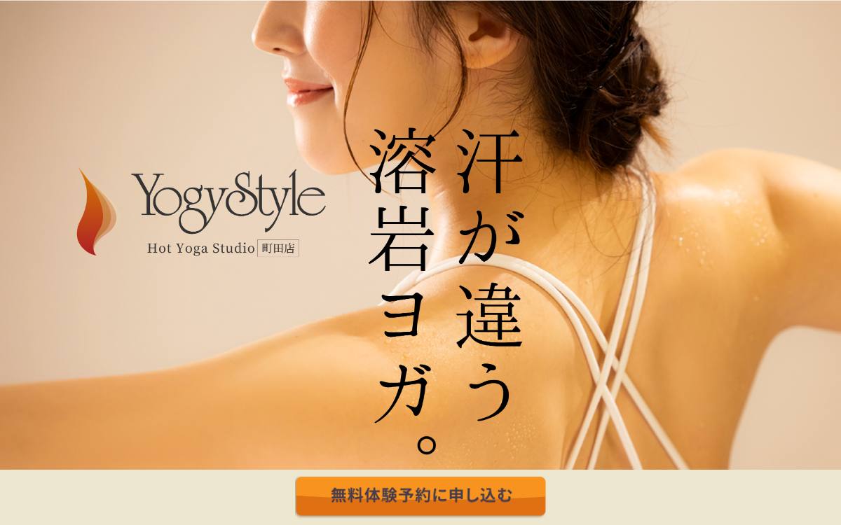 YogyStyle町田店の公式サイト