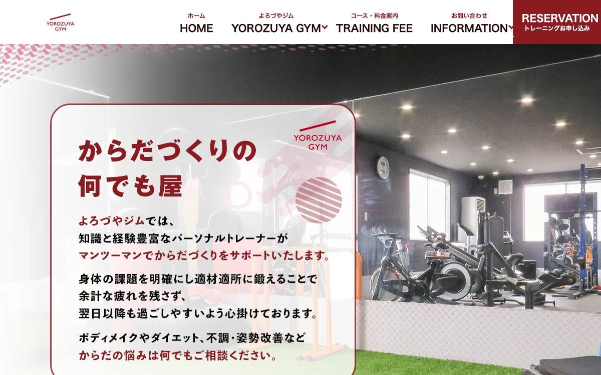 よろづやgym 新小岩公式サイト