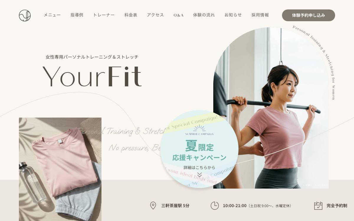 女性専用パーソナルトレーニング&ストレッチ YourFit公式サイト