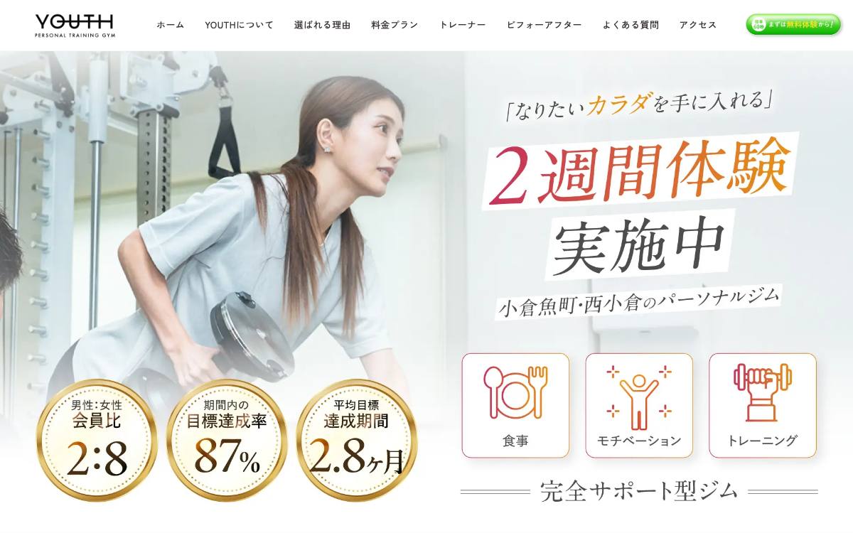 小倉パーソナルジムYOUTHの公式サイト