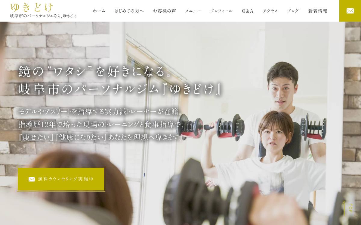 ゆきどけの公式サイト