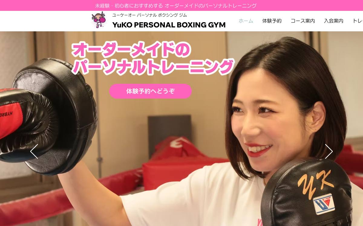 YuKO PERSONAL BOXING GYMの公式サイト