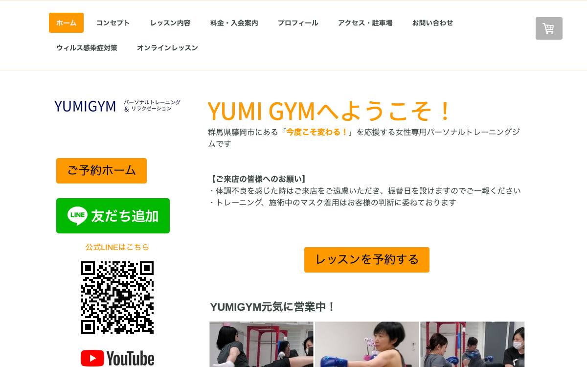 YUMI GYM（ユミジム）の公式サイト